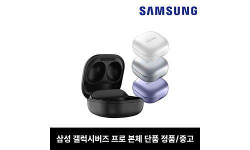 삼성 갤럭시 버즈 프로 품질 평가 구매가이드